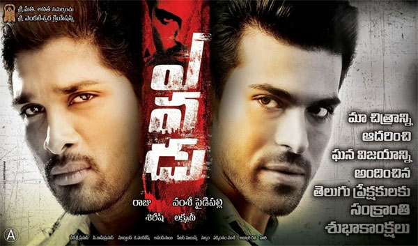 Yevadu Remake