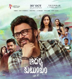 Aadarsha Kutumbam: Bad Promotions and Poor Buzz