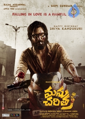 Manu Charitra First Look - 3 of 4