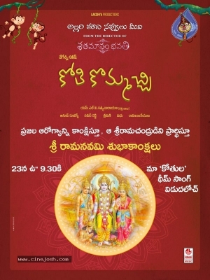 Tollywood Sri Rama Navami Wishes Posters - 17 of 25