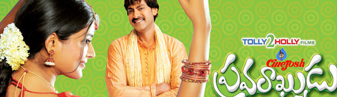Pravarakhyudu Movie Review.