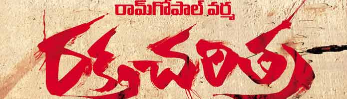 Raktha Charitra Movie Review First on Net