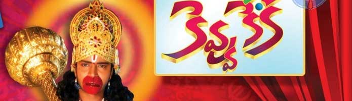 kevvu keka telugu kevvu keka telugu
