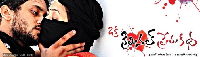 Oka Criminal Prema Katha Review