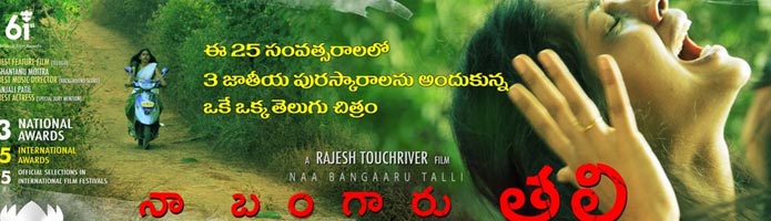 Naa Bangaru Thalli Review