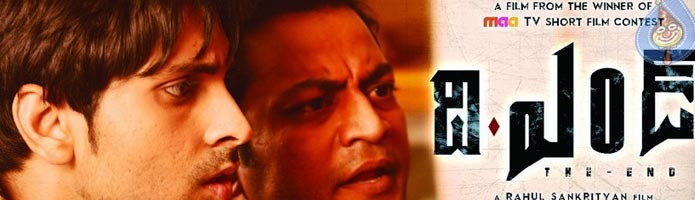 The End Telugu Movie Review with Rating cinejosh