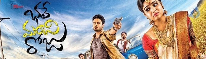 Bhale Manchi Roju Review