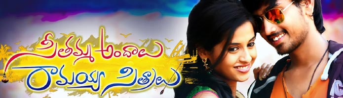 Seethamma Andalu Ramayya Sithralu Review