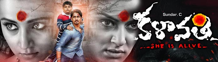 Kalavathi Review