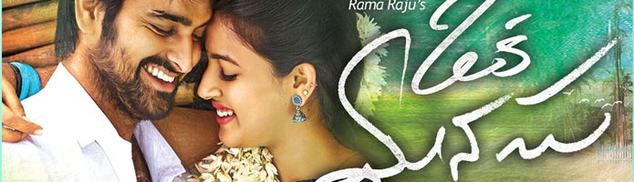 Oka Manasu Review