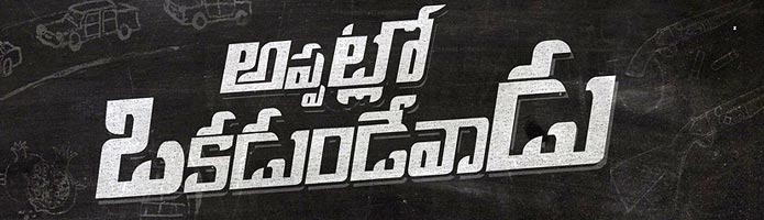 Appatlo Okadundevadu Review