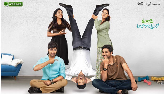 Ami Thumi Review