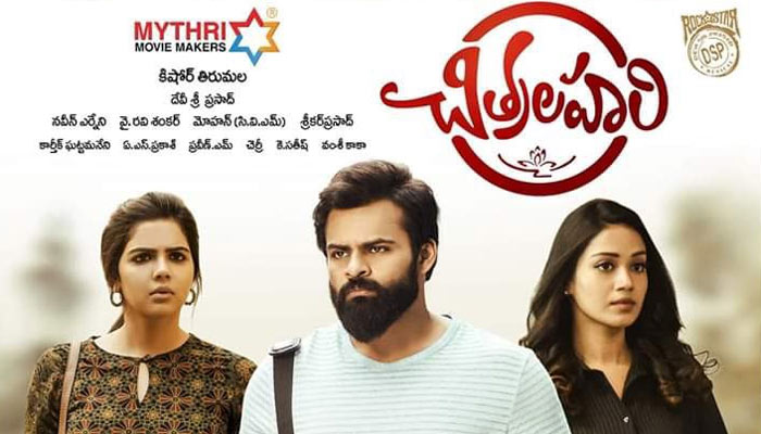 Chitralahari Telugu Movie Review with Rating cinejosh