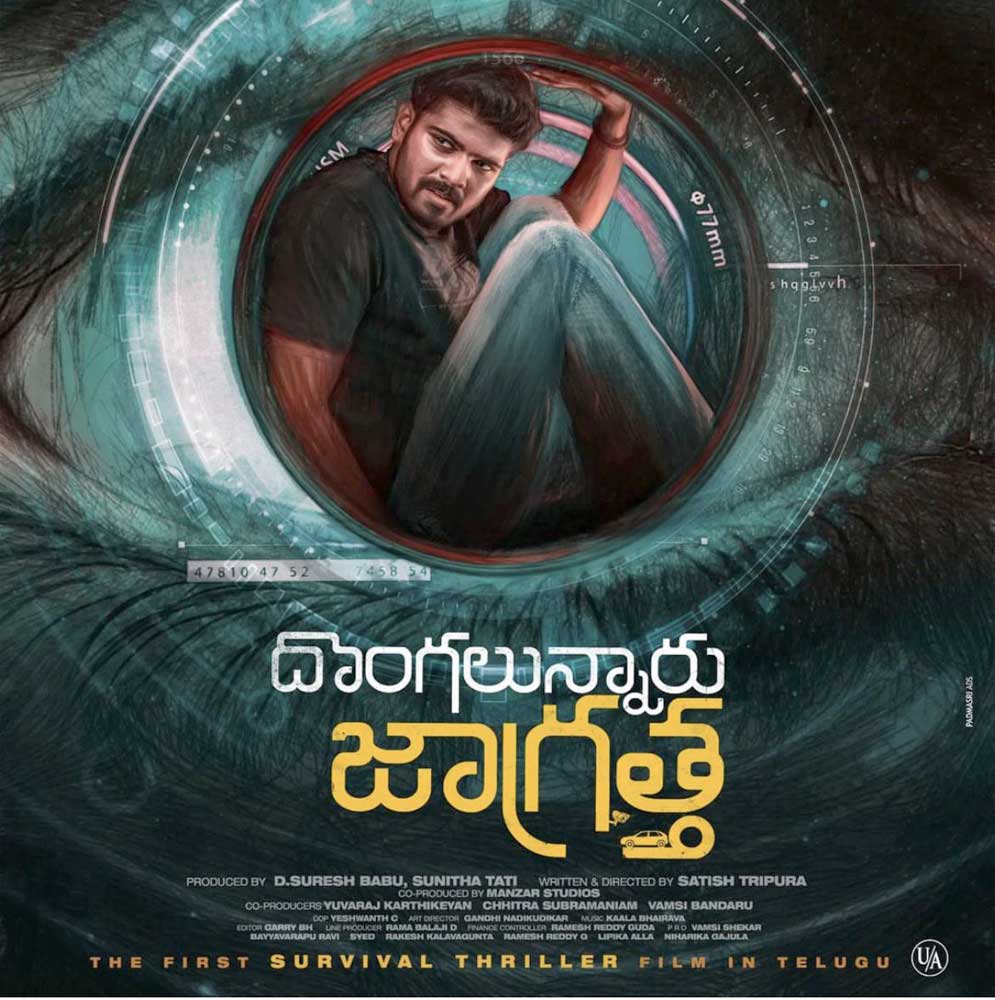 Dongalunnaaru Jagratta Review