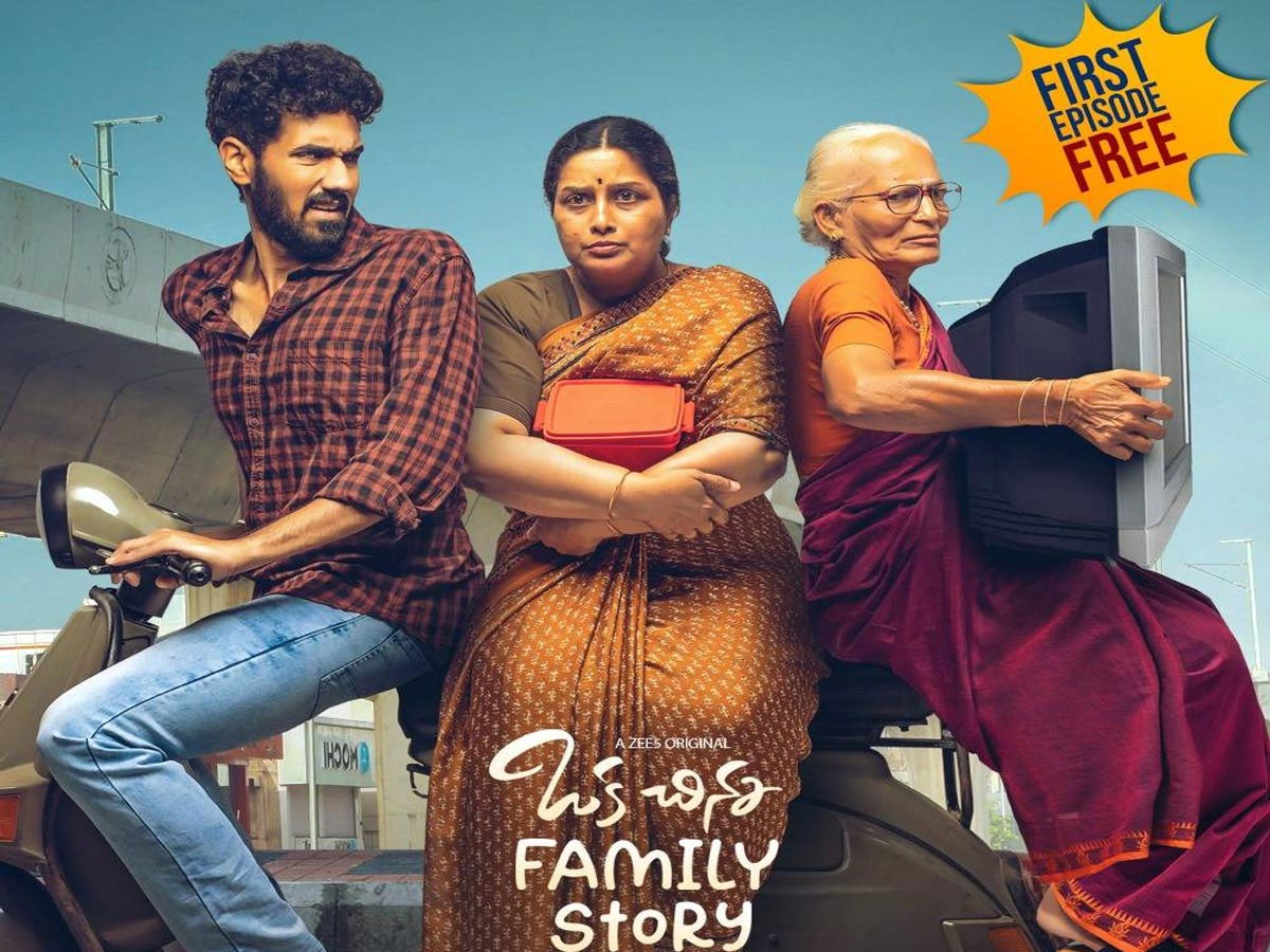 Oka Chinna Family Story Review