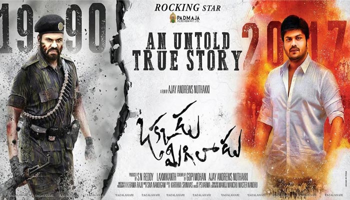 Okkadu Migiladu Review