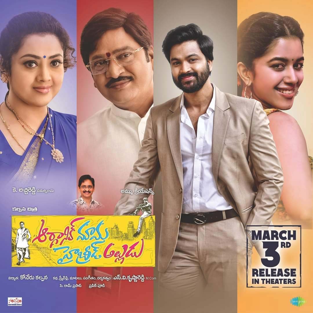Organic Mama Hybrid Alludu Telugu Movie Review with Rating | cinejosh.com