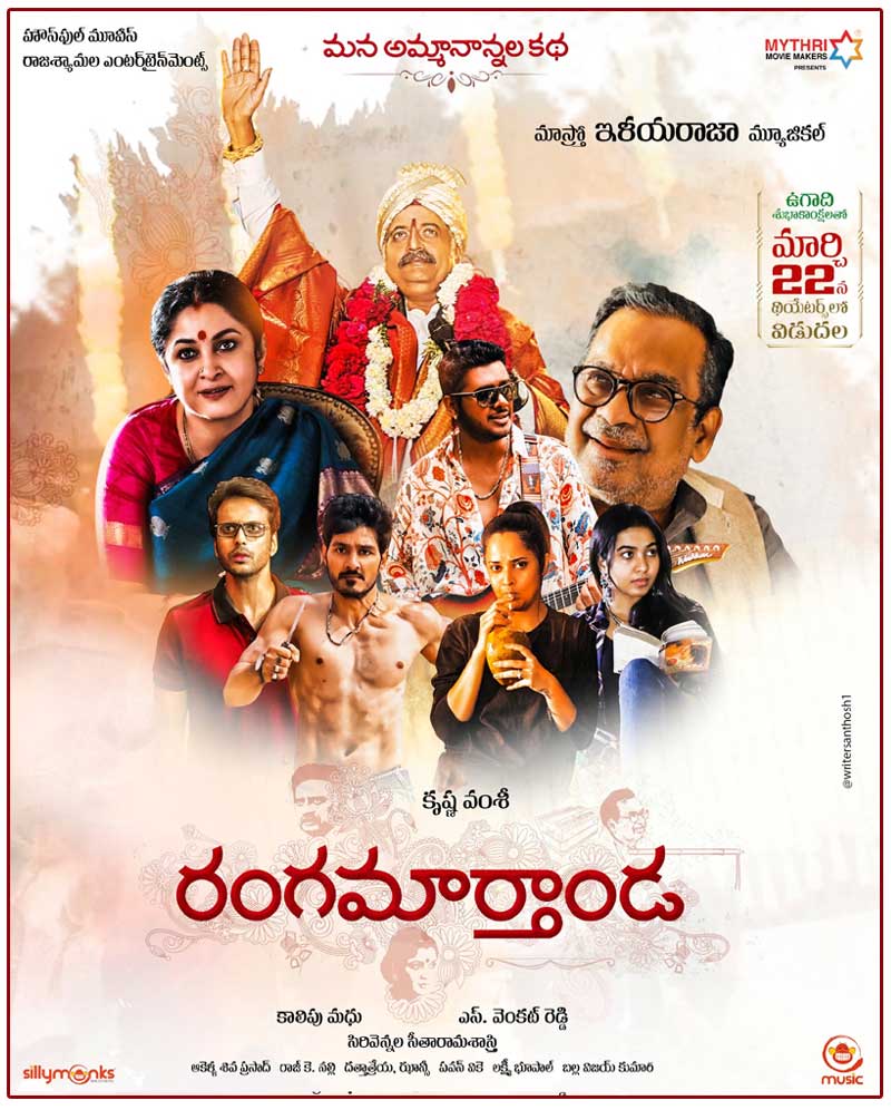 Rangamarthanda Review