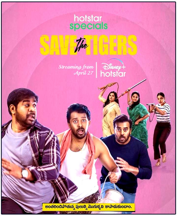 Save The Tigers Telugu Movie Review with Rating
