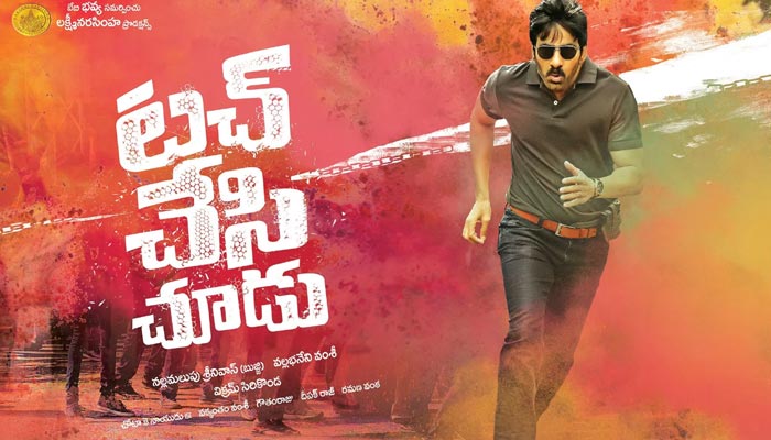 Touch Chesi Choodu Review
