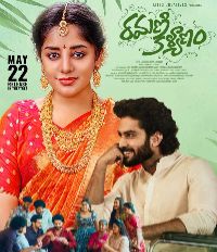 Ramani Kalyanam Review