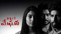 Missing Meghana Review