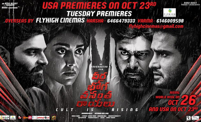 veera bhoga vasantha rayalu,premieres,veera bhoga vasantha rayalu movie  ‘వీర‌భోగ వ‌సంత రాయ‌లు’ కొత్త ఒరవడికి శ్రీకారం