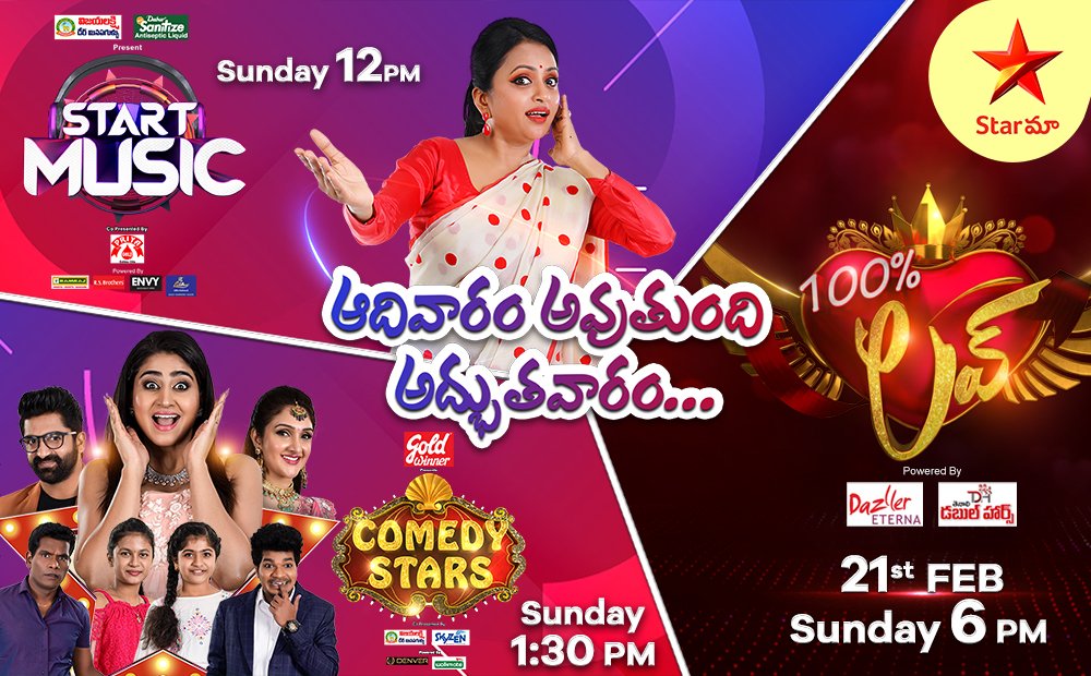 100% love,experience love,star maa,sunday  సండే స్టార్ మా లో ప్రేమలోకం !