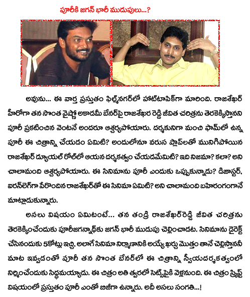 puri jagannath, puri, y.s.jagan mohan reddy, y.s.jagan, jagan