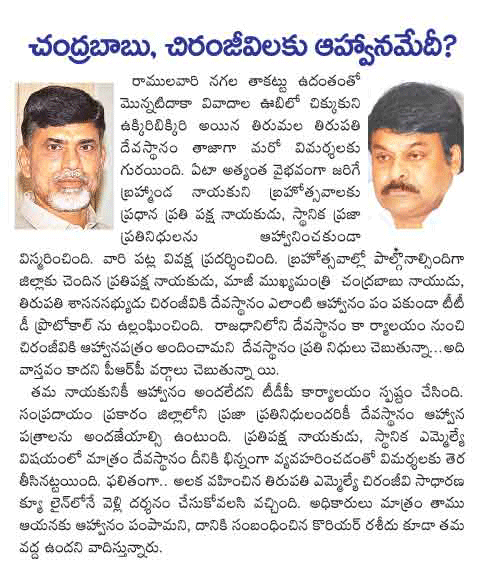 chiru,chandra babu nadiu  chiru, chandra babu nadiu