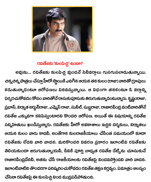 ravi teja,caste,feeling,actor  ravi teja, caste, feeling, actor