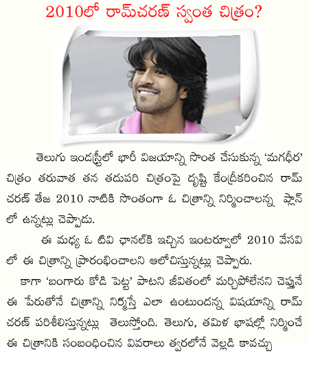 ramcharan to turn producer in 2010?  ramcharan to turn producer in 2010?