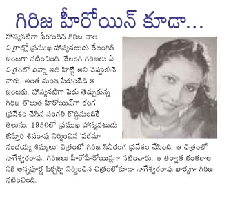 girija,heroine  girija, heroine