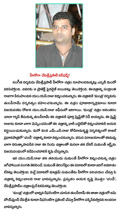 devisri prasad,music,director,hero,devi sri prasad  devisri prasad, music, director, hero, devi sri prasad