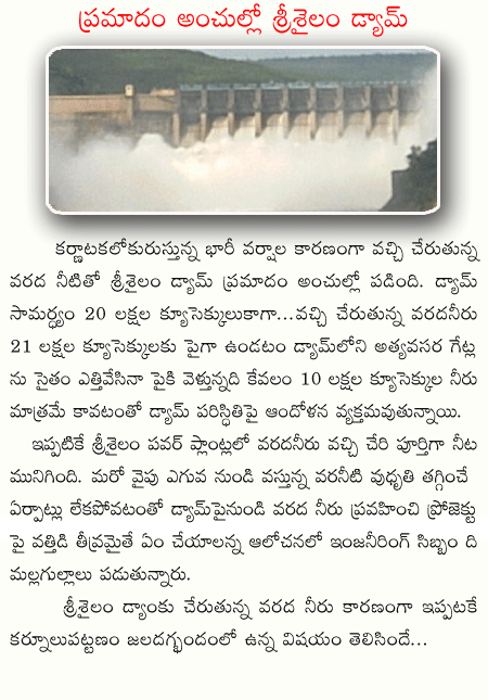 srisailam dam  srisailam dam