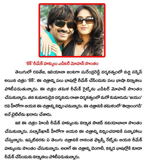 kick,thaman.s,raviteja,ileana,iliana,illi,ravi teja  kick, thaman.s, raviteja, ileana, iliana, illi, ravi teja