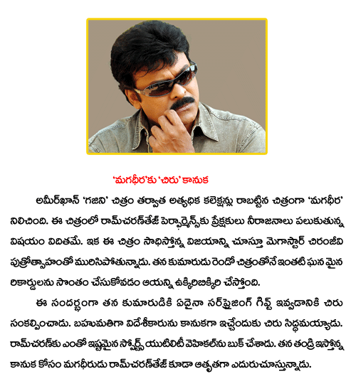 megastar,chiranjeevi,chiru,magadheera,ram charan teja,kajal agarwal  megastar, chiranjeevi, chiru, magadheera, ram charan teja, kajal agarwal