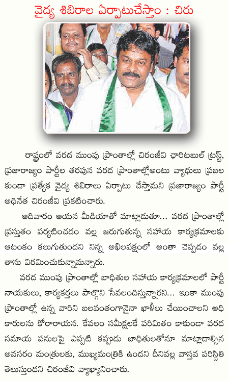 chirunjeevi,medical camps  chirunjeevi, medical camps