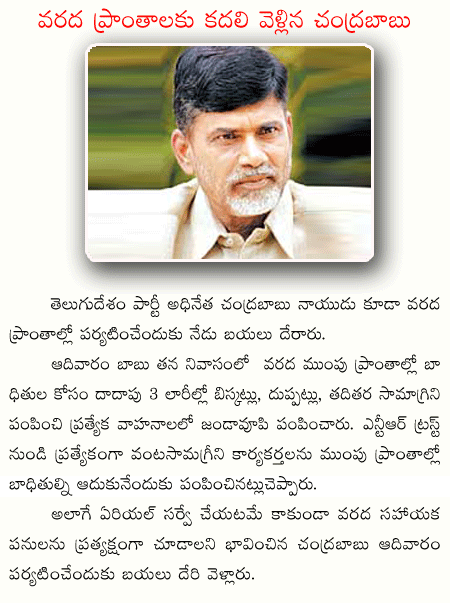 chandrababu in floods  chandrababu in floods