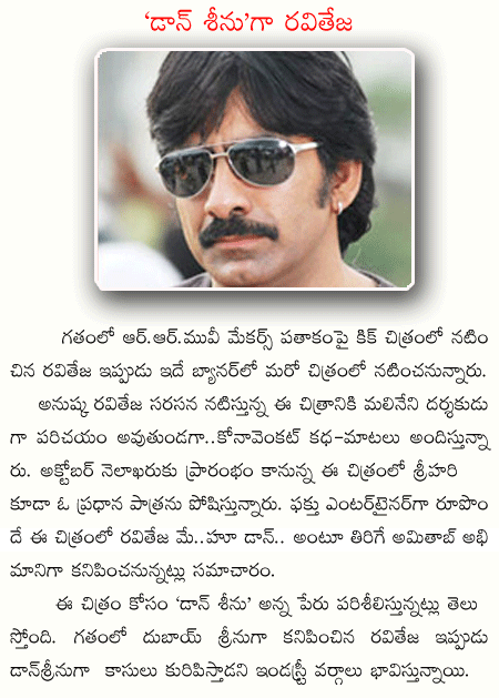 raviteja,donsrinu,konavenkat,rr movie makers.  raviteja, donsrinu, konavenkat, rr movie makers.