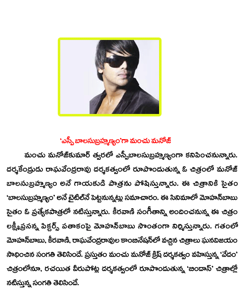 manoj,manchu manoj  manoj, manchu manoj