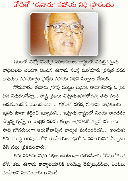 eenadu,ramoji rao  eenadu, ramoji rao