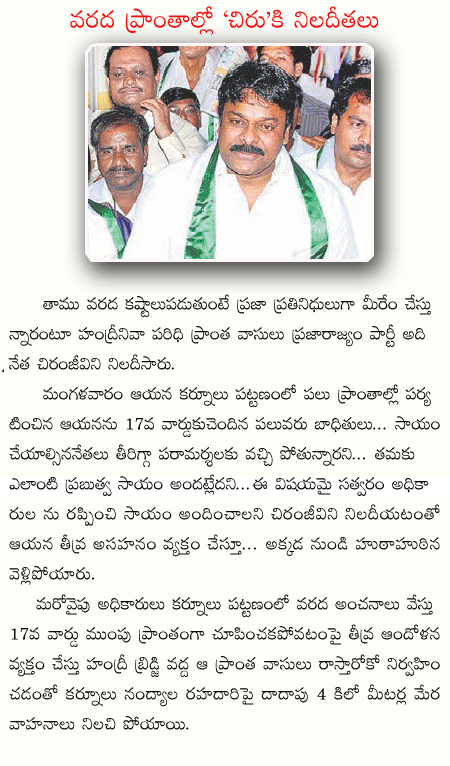 chirunjeevi,flood camp  chirunjeevi, flood camp