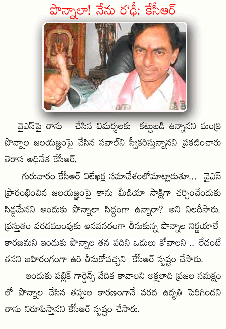 kcr,ponnala,chalenge  kcr, ponnala, chalenge