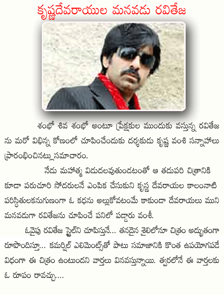 ravi teja,krishna vamsi,  ravi teja, krishna vamsi, 