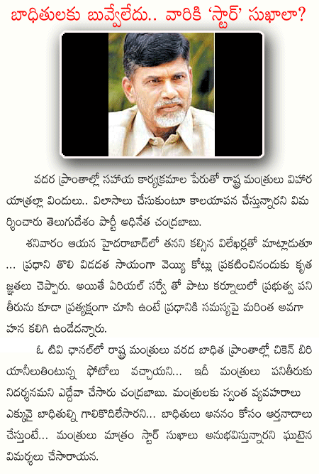 chandra babu,chiken biriyani,ministers  chandra babu, chiken biriyani, ministers