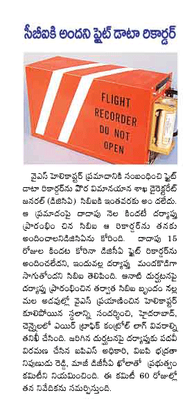 ysr,ys,helicopter,crash,cockpitail,cbi,nallamalla  ysr, ys, helicopter, crash, cockpitail, cbi, nallamalla