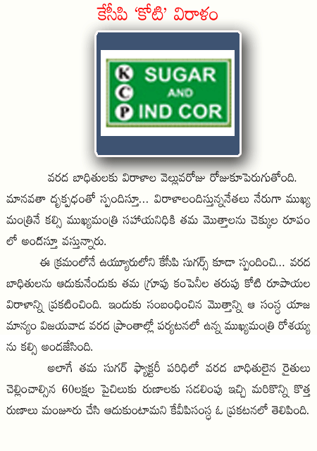 kcp sugars  kcp sugars