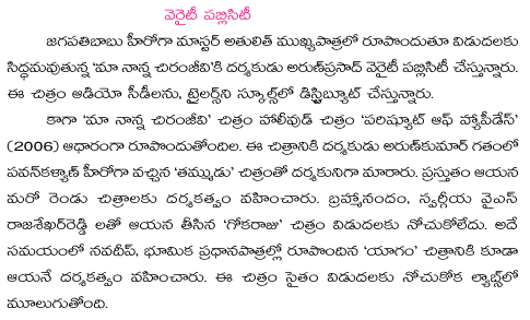 maanaanna chiranjeevi,arunprasad