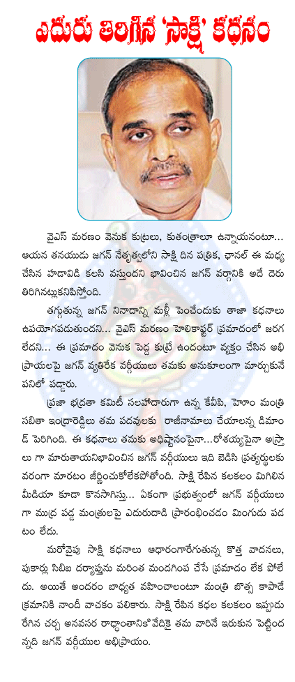 sakshi,jagan,ysr,kvp,sabita  sakshi, jagan, ysr, kvp, sabita